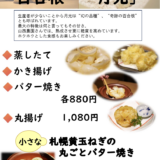 今月のおすすめメニュー（2026年3月度）