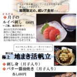 今月のおすすめメニュー（2026年3月度）