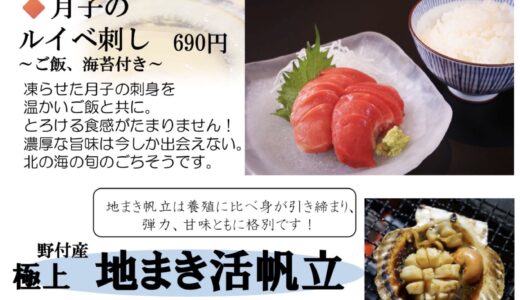 今月のおすすめメニュー（2026年3月度）