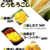 今月のおすすめメニュー（2026年8月度）