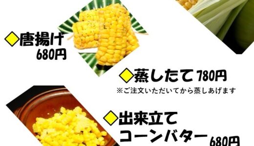 今月のおすすめメニュー（2026年8月度）